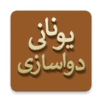 unani dawakhana - urdu / hindi android application logo